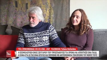 Προσπαθούσε για χρόνια να αποκτήσει παιδί - Στα 55 της τα κατάφερε!