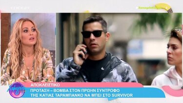 Πρόταση - βόμβα στον πρώην της Κάτιας Ταραμπανκό να μπει στο Survivor!