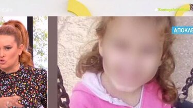 Δασκάλα Τζωρτζίνας: «Έπαθα σοκ όταν έμαθα ότι το παιδί έχει πρόβλημα»