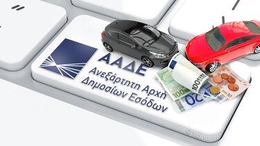 ΑΑΔΕ: Αναρτήθηκαν τα τέλη κυκλοφορίας του 2026	