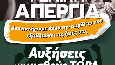 Συμμετοχή εκπαιδευτικών στην απεργία της 6ης Απριλίου