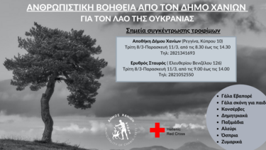 Συγκέντρωση ανθρωπιστικής βοήθειας για τον λαό της Ουκρανίας από τον Δήμο Χανίων