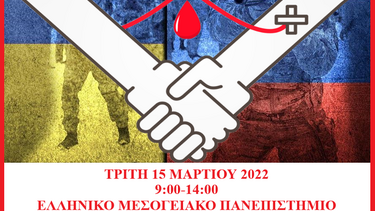 Εθελοντική αιμοδοσία με μήνυμα κατά του πολέμου