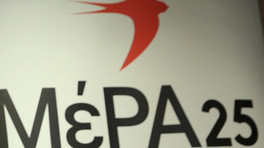 ΜέΡΑ 25: Αδιαπραγμάτευτα δίπλα στην ΛΟΑΤΚΙ+ κοινότητα Χανίων