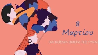 Ν. Παναγιωτόπουλος: «Χρόνια πολλά σε όλες τις γυναίκες που γιορτάζουν κάθε μέρα»