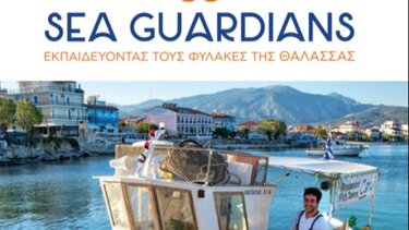 Ξεκινά το πρόγραμμα ''Οι φύλακες της θάλασσας''