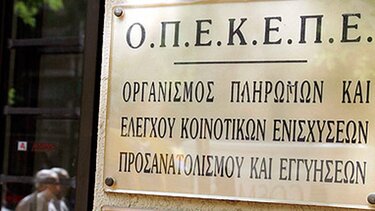 Έως 22 Δεκεμβρίου οι ενστάσεις για την χορήγηση της εξισωτικής αποζημίωσης