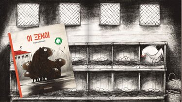 Οι Ξένοι* …στα Παραμύθια του Σαββάτου!