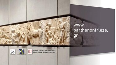 Η πλήρης εικόνα της ζωφόρου του Παρθενώνα ψηφιακά, προσβάσιμη σε όλους