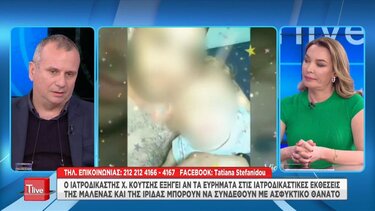 Ιατροδικαστής για τα τρία παιδιά στην Πάτρα: Στα παιδιά δυσκολότερο να υπάρξουν ευρήματα λόγω μεγέθους