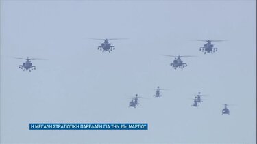 25η Μαρτίου: Γέμισε ο ουρανός… μαχητικά αεροσκάφη και ελικόπτερα
