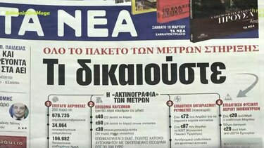 Τα πρωτοσέλιδα των εφημερίδων
