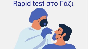 Με απόφαση του ΕΟΔΥ δε θα πραγματοποιηθούν rapid test στο Γάζι τη Δευτέρα 2 Μαϊου