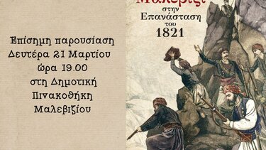 Παρουσιάζεται το επετειακό σύγγραμμα «Το Μαλεβιζί στην Επανάσταση του 1821»