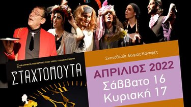 Θεατρικός Περίπλους: Δύο ακόμα παραστάσεις για την «Σταχτοπούτα»