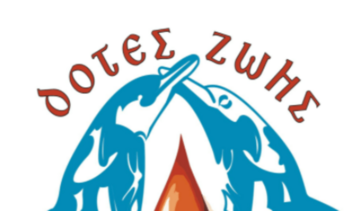 Ένα ταξίδι μοναδικό για τους «Δότες Ζωής», ένας προορισμός ιδιαίτερος!