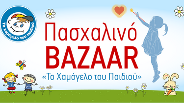 Πασχαλινά Bazaar από "Το Χαμόγελο Του Παιδιού"