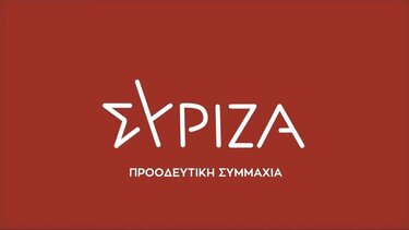 Ο ΣΥΡΙΖΑ – Προοδευτική Συμμαχία για τον κ. Μητσοτάκη