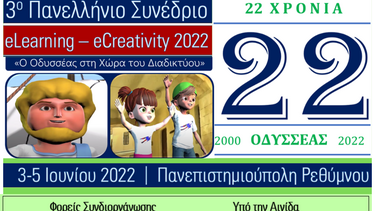 3ο Πανελλήνιο Συνέδριο: eLearning - eCreativity