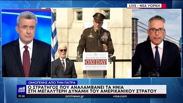 Άντριου Πόππας: Ομογενής από την Πάτρα επικεφαλής του μεγαλύτερου σώματος στρατού των ΗΠΑ