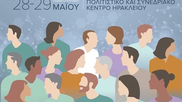 «Κοινών Επιχειρείν»: Αυλαία για το διήμερο Κοινωνικής Οικονομίας