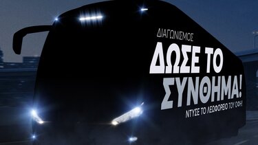 Το νέο πούλμαν του ΟΦΗ και τα συνθήματα από τον κόσμο