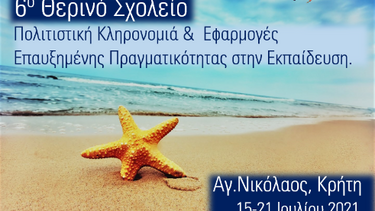 Ε.ΔΙ.Β.Ε.Α: 6ο Θερινό Σχολείο στον Άγιο Νικόλαο 