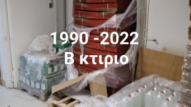 Το πριν και το μετά των... διαδρόμων 