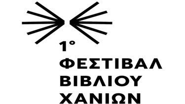 Στα Χανιά ο κόσμος του βιβλίου!
