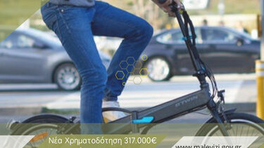 Χρηματοδότηση 317.000€ μέσω ΕΣΠΑ για δίκτυο ηλεκτρικών ποδηλάτων στο Μαλεβίζι!
