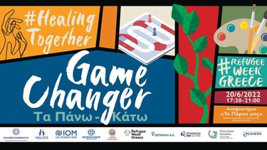 Μία μεγάλη αγκαλιά για τους πρόσφυγες! 