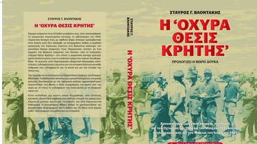 Εκδήλωση στα Χανιά, με αφορμή το βιβλίο «Η Οχυρά Θέσις Κρήτης»