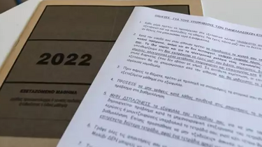 Πανελλαδικές 2022 – Βάσεις: Οι 20 σχολές με τα υψηλότερα μόρια για το 2022