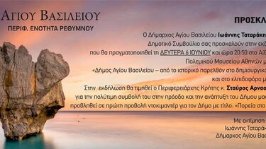 Στο Πολεμικό Μουσείο η 2η συνάντηση των απόδημων του Αγίου Βασιλείου