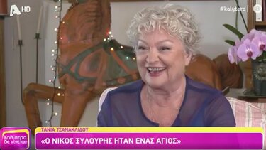 Τσανακλίδου: «Ο Νίκος Ξυλούρης ήταν άγιος, τον λάτρευαν όλοι»