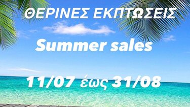 Ξεκινούν οι θερινές εκπτώσεις στα Χανιά 