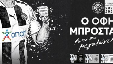 Τα νέα διαρκείας του ΟΦΗ: Από 130 ευρώ και με εκπτώσεις