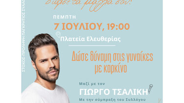 Κουρεύονται, δωρίζουν τα μαλλιά τους και στέλνουν μήνυμα