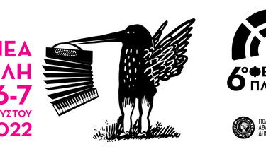 Αφιερωμένο στο ακορντεόν, το 6ο Φεστιβάλ Πλατείας