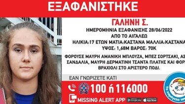 Συναγερμός για την εξαφάνιση 17χρονης στο Αιγάλεω