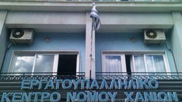 Σωμ. Ιδωτ. Υπαλλήλων Χανίων: Καταδικάζουμε το σχέδιο νόμου του ΥΠΑΝ