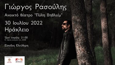 Οι εκδηλώσεις του Σαββατοκύριακου στους χώρους του Δήμου Ηρακλείου