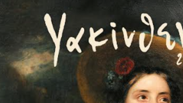 Δυναμική επιστροφή για τα Υακίνθεια με το «Φεστιβάλ Μαντολίνου»