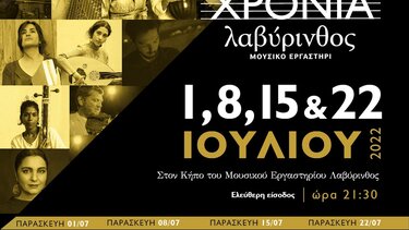 Εκδηλώσεις στην Κρήτη για τα 40χρόνια Μουσικού Εργαστηρίου Λαβύρινθος 