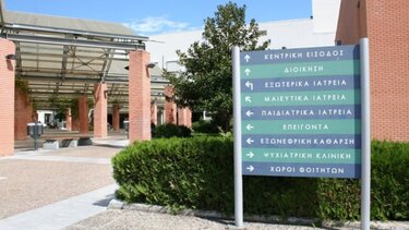 Καταγγελία δημοσιογράφου για κακοποιητική συμπεριφορά στον πατέρα του στο Νοσοκομείο «Παπαγεωργίου»