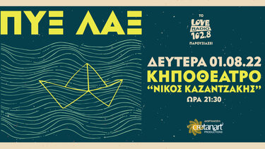 Οι ΠΥΞ ΛΑΞ στο Ηράκλειο