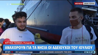 Αναχωρούν για τα νησιά οι αδειούχοι του Ιουλίου