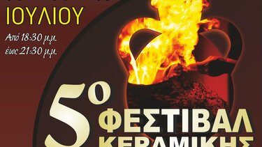 Γιορτή «Θραψανιώτη Αγγειοπλάστη» και φεστιβάλ «Κεραμικής Αγγειοπλαστικής»