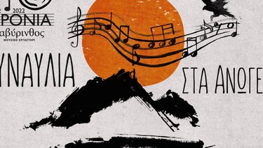 Συναυλία Ross Daly και Βασίλη Σταυρακάκη στ' Ανώγεια