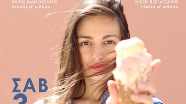 Συναυλία με την Εμμανουέλα Νινιράκη, στο Κεφαλοβρύσι Βιάννου